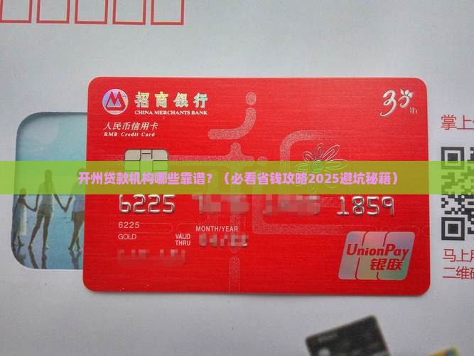 开州贷款机构有哪些公司