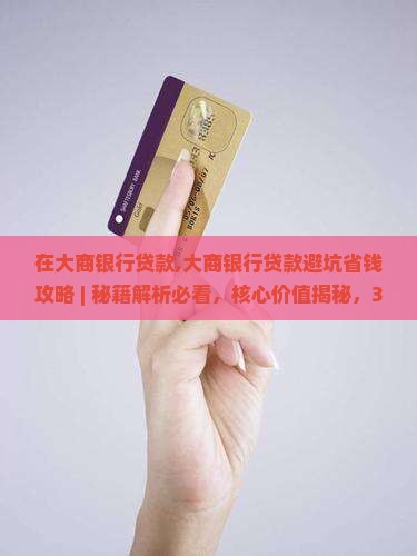 在大商银行贷款