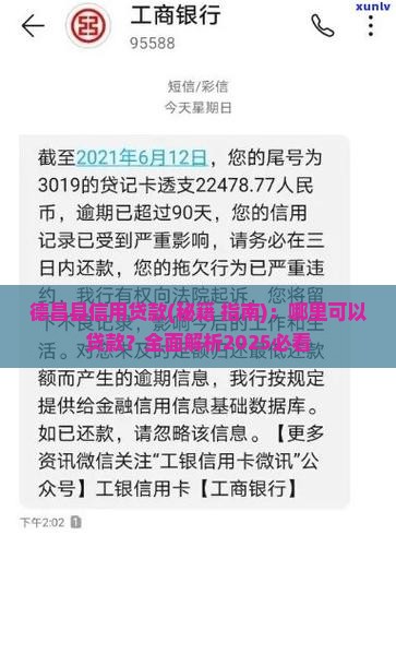 德昌县信用贷款