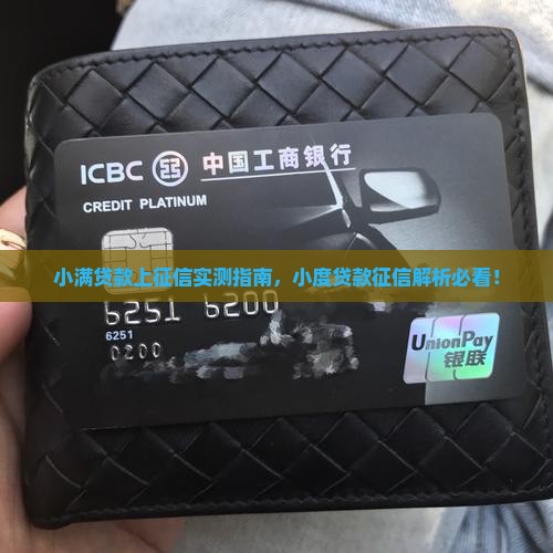 小度贷款上征信
