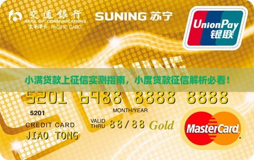 小度贷款上征信