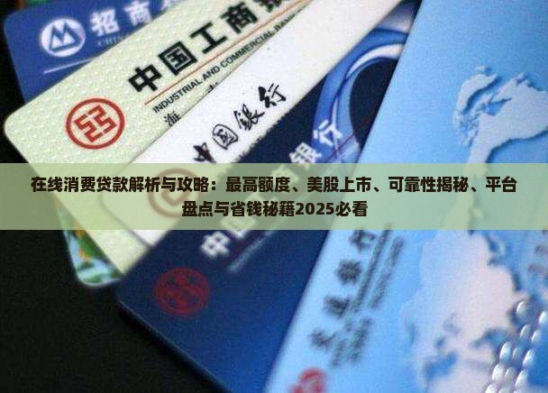 在线消费贷款