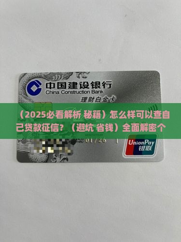 怎么样可以查自己贷款征信
