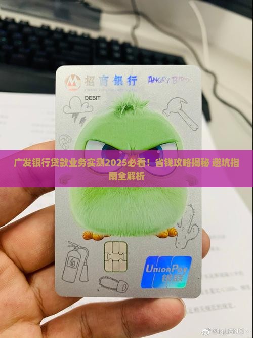 广发银行贷款业务