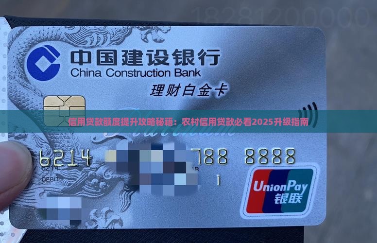 农村信用贷款能升额度吗