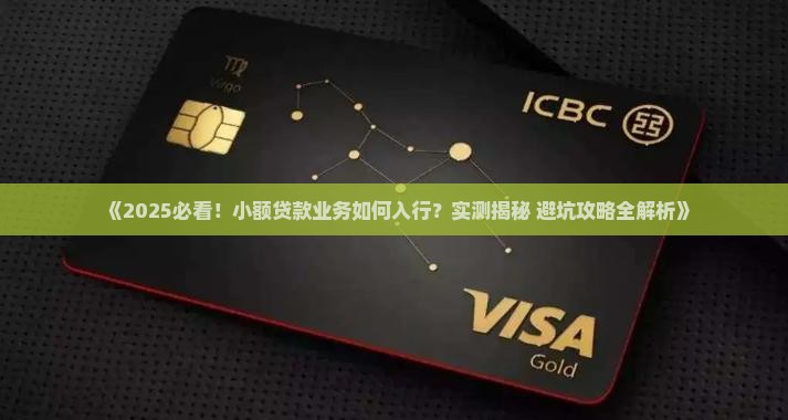 如何入行小额贷款业务