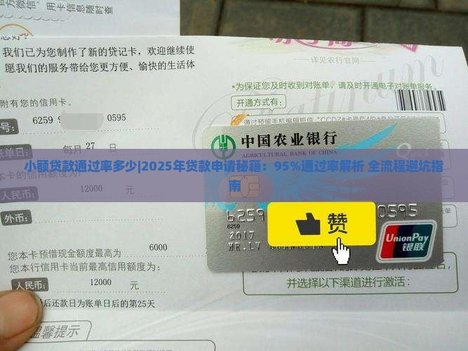 小额贷款通过率多少
