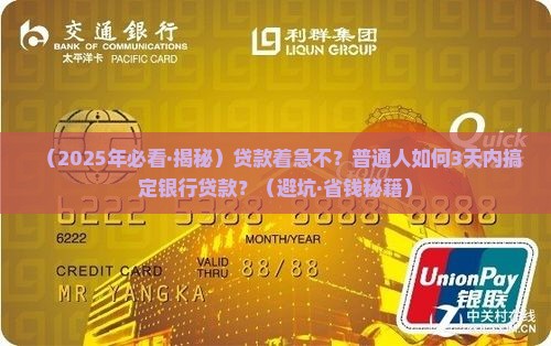 在银行贷款快吗