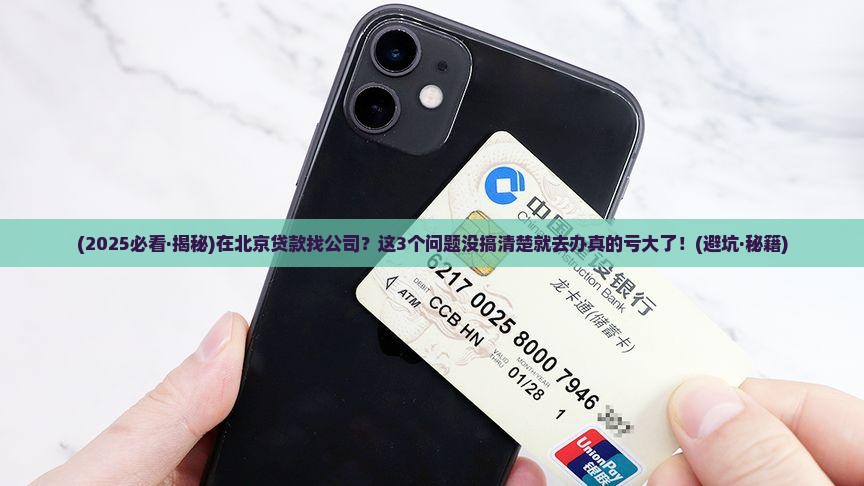 北京办贷款正规公司