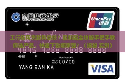 工行信用贷款利息低
