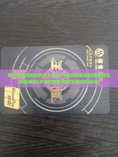 哪个公司贷款利率高一点