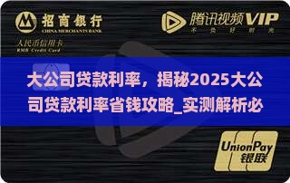 大公司贷款利率
