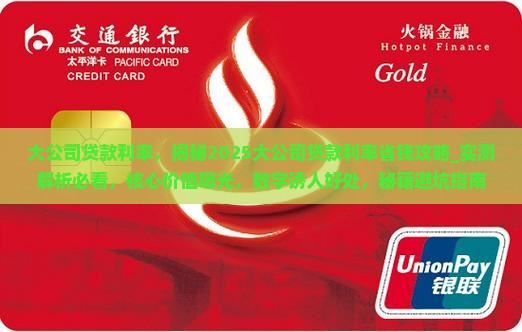 大公司贷款利率