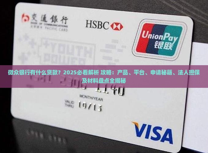 微众银行有什么贷款