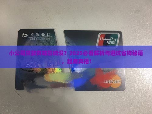 小公司贷款有什么影响没