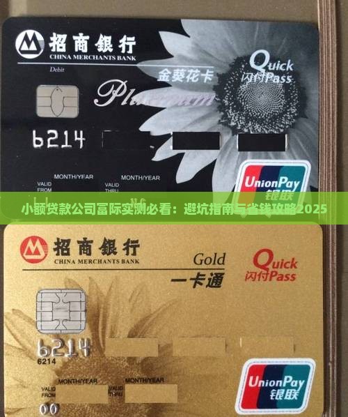 富际小额贷款可靠吗