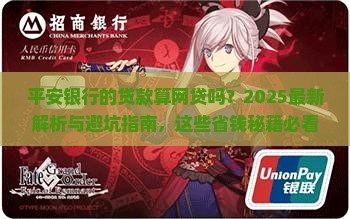 平安银行的贷款算网贷不