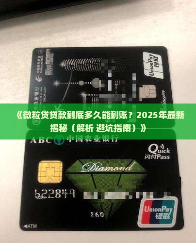 微粒贷贷款几天到账