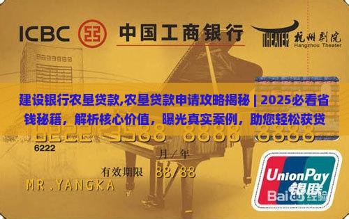 建设银行农垦贷款