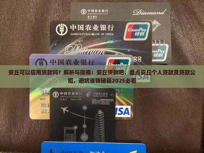 安丘可以信用贷款吗