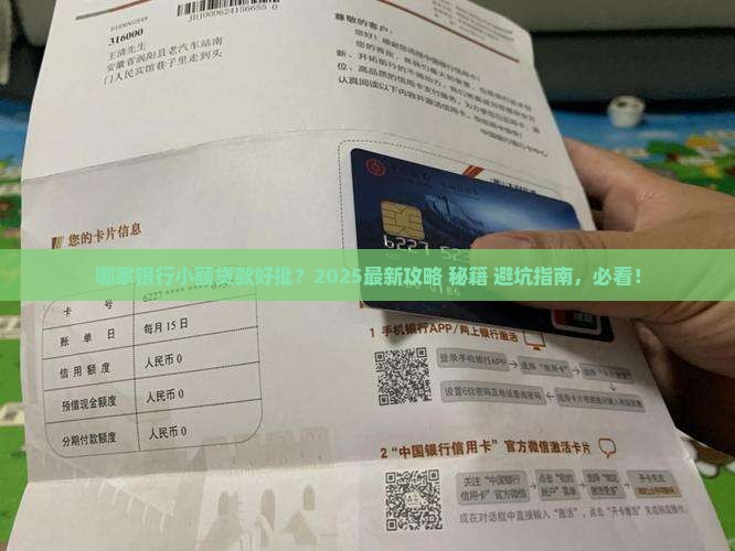 哪家银行好批小额贷款