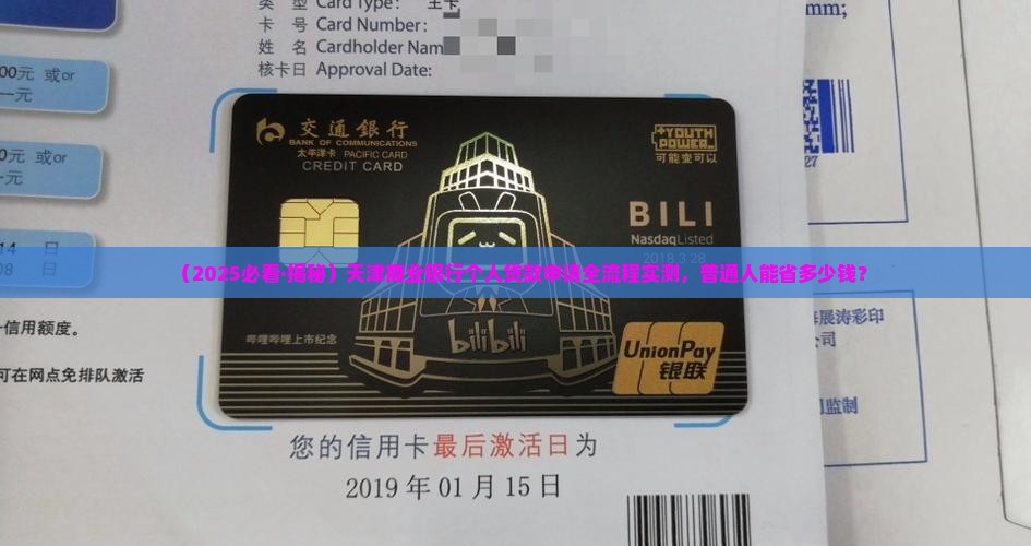 天津商业银行个人贷款