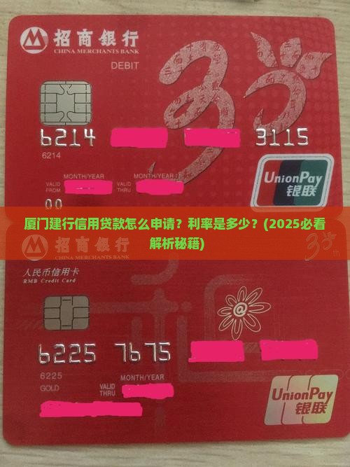 厦门建行银行信用贷款
