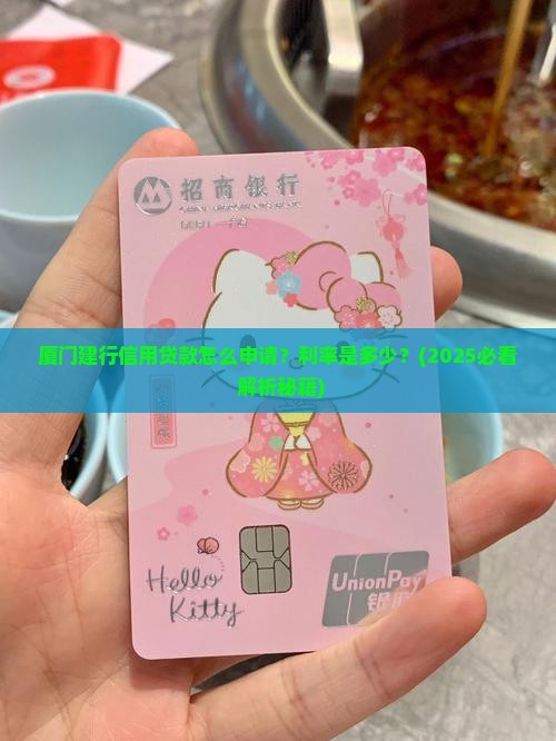 厦门建行银行信用贷款