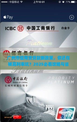 广州市信用贷贷款新政策