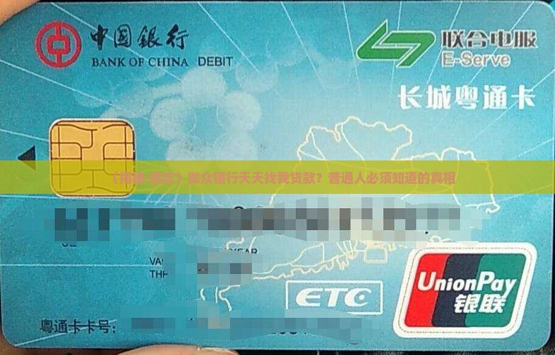 微众银行天天让我贷款