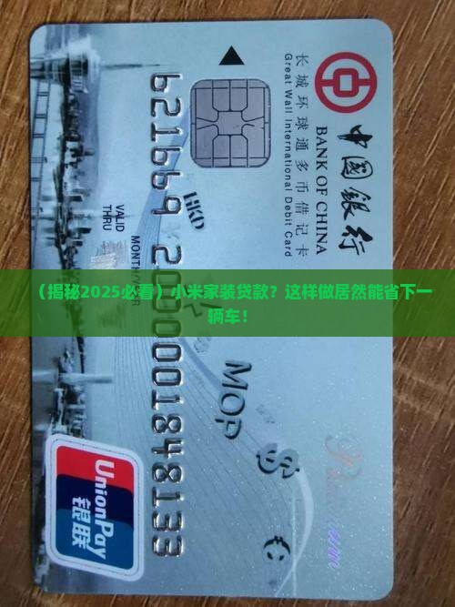 小米家装贷款