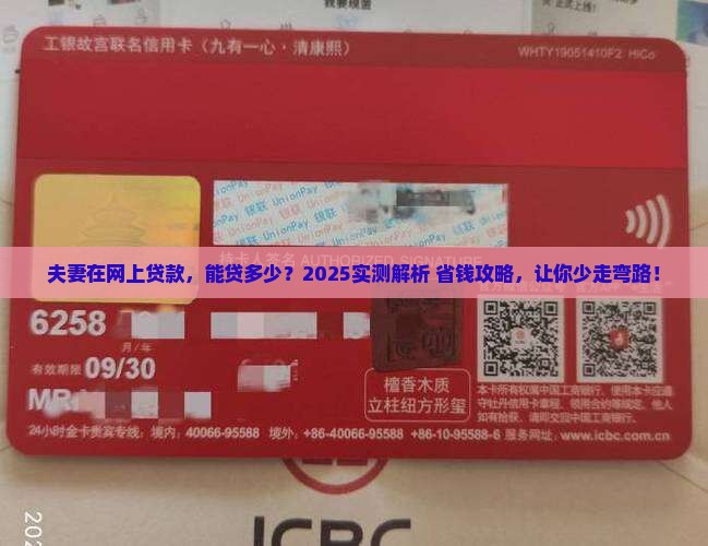 夫妻在网上贷款能贷多少