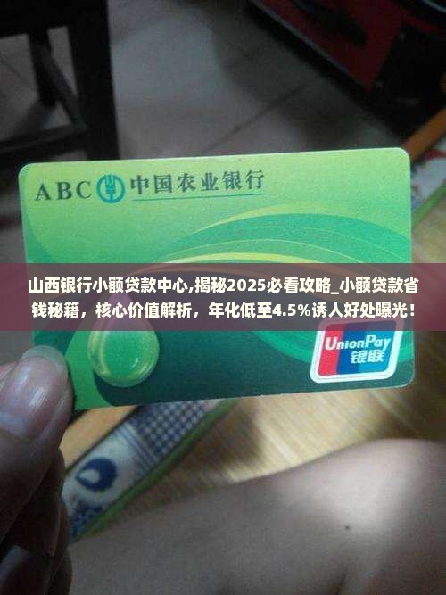山西银行小额贷款中心