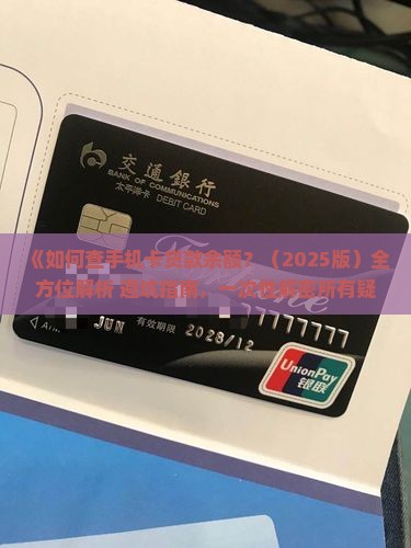 如何查手机卡贷款余额