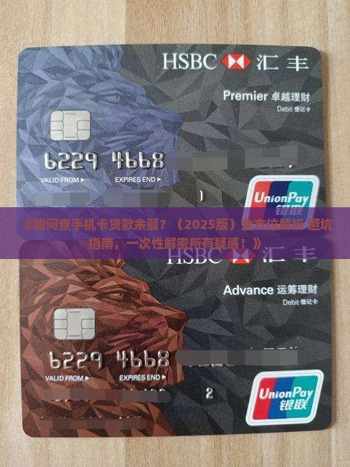如何查手机卡贷款余额