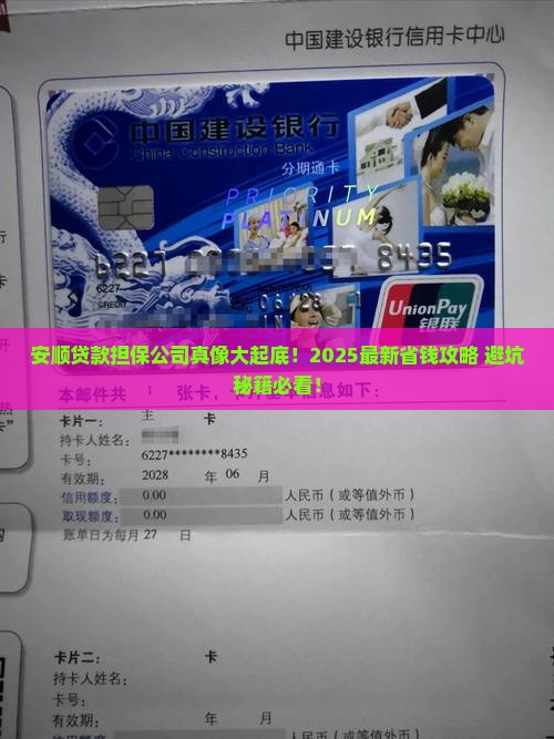 安顺贷款担保公司