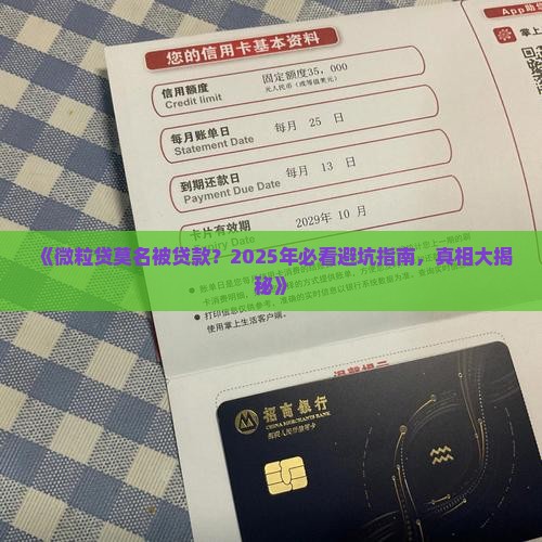 微粒贷被贷款不知情