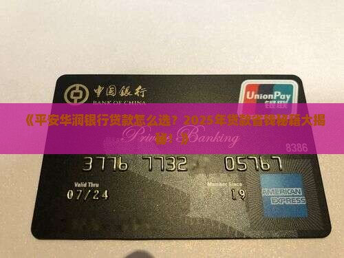 平安华润银行贷款