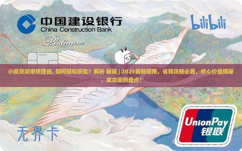 小额贷款申贷理由