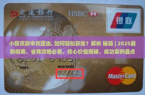 小额贷款申贷理由