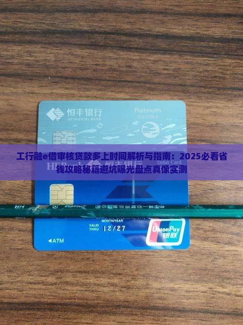 工行融e借审核贷款多上时间