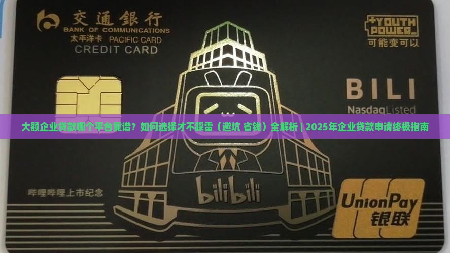 大额企业贷款哪个平台好