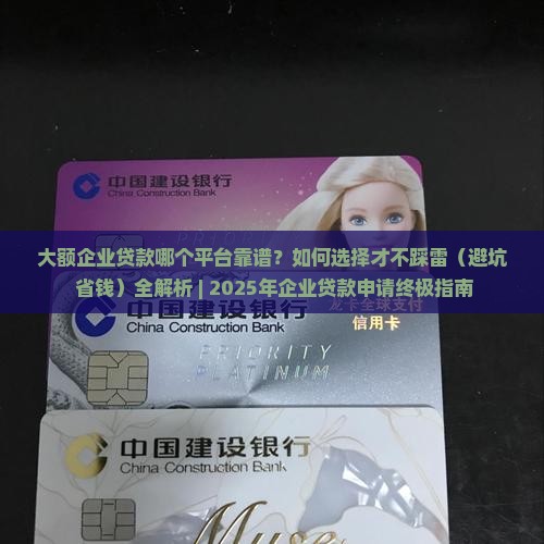 大额企业贷款哪个平台好