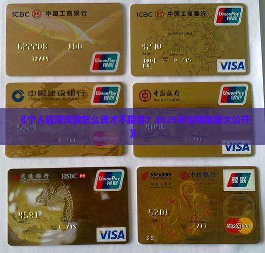 央行关于个人信用贷款
