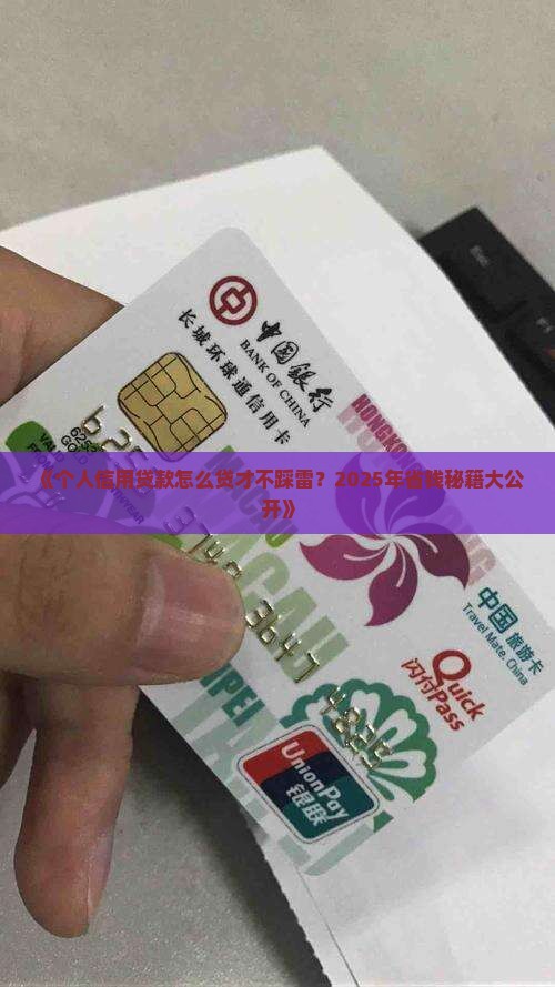 央行关于个人信用贷款