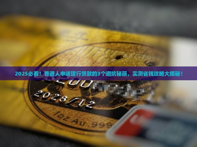 包装建设银行贷款