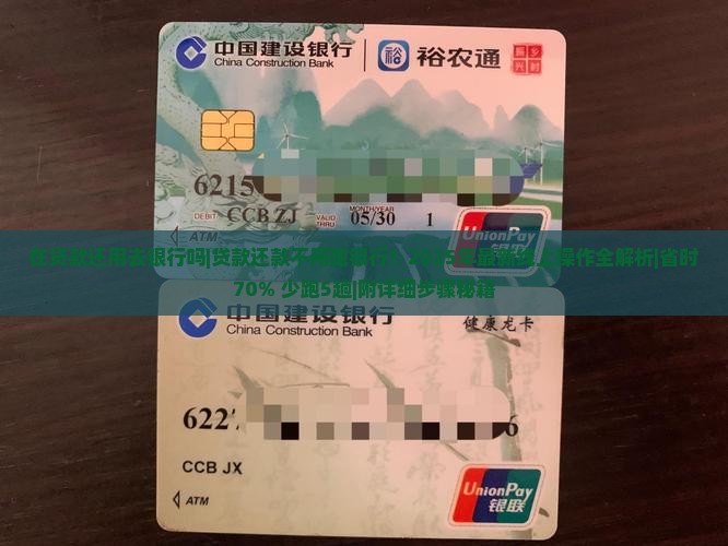 在贷款还用去银行吗 在贷款还用去银行吗