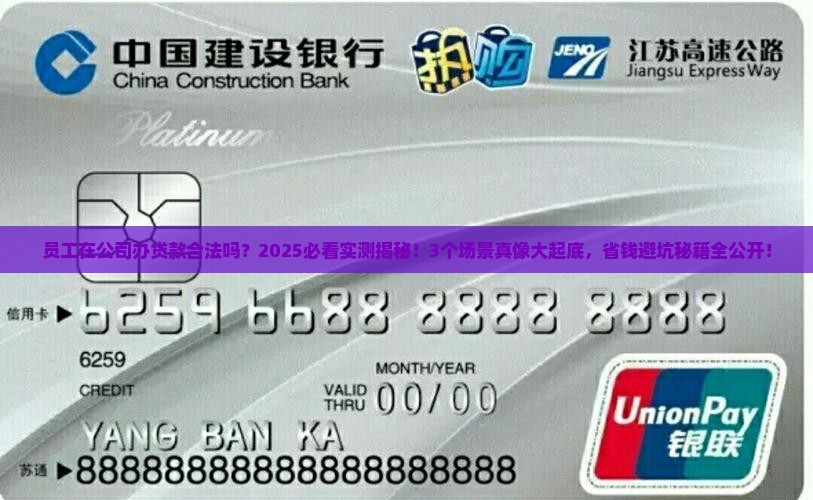 员工在公司办贷款合法吗
