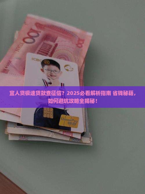 宜人贷极速贷款查征信