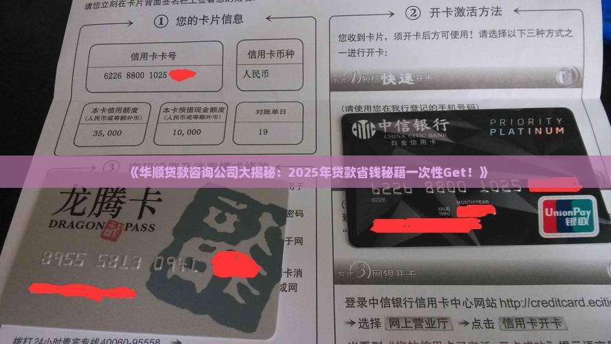 华顺贷款咨询公司